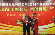 廣州銀帆禮品安全獎(jiǎng)