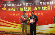 2014年度優(yōu)秀員工獎(jiǎng)