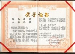 為衍屏中心小學(xué)捐款10.5萬元