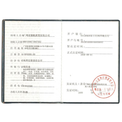 增值稅一般納稅人資格證書