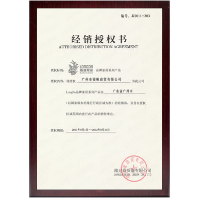 隆達(dá)授權(quán)證書(shū)
