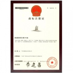 銀帆禮品公司商標證書