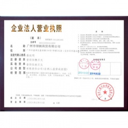 廣州市銀帆商貿(mào)有限公司營業(yè)執(zhí)照