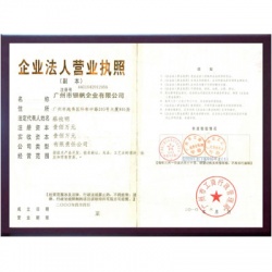 廣州市銀帆企業(yè)有限公司營業(yè)執(zhí)照