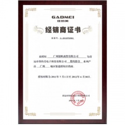 佳的美經(jīng)銷商授權(quán)證書