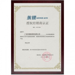 永銀經(jīng)銷授權(quán)書