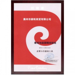 皮爾卡丹筆授權(quán)證書