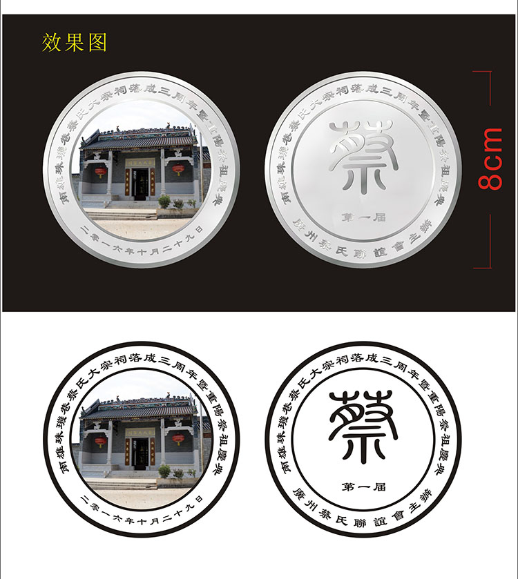 【南雄蔡氏大宗祠】活動(dòng)紀(jì)念章定制案例