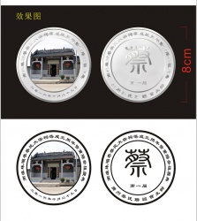 【南雄蔡氏大宗祠】活動紀(jì)念章定制案例