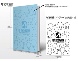 【名師教育】筆記本定制案例