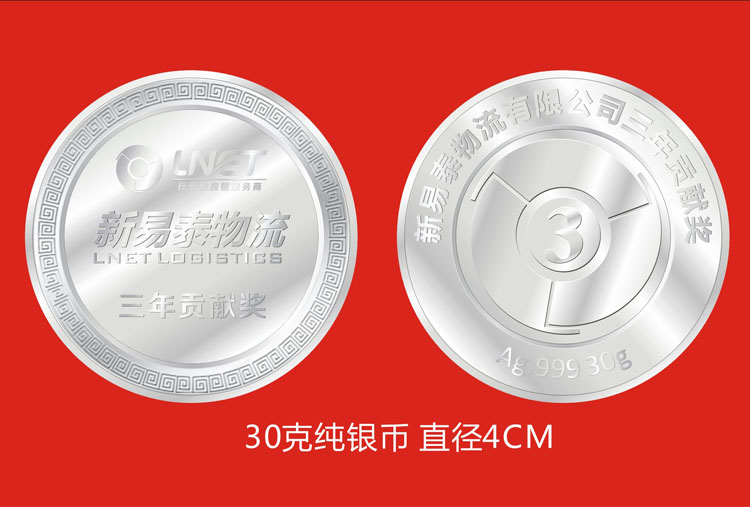 【新易泰物流】紀(jì)念銀幣定制案例