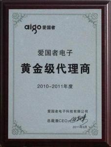 愛國者數(shù)碼授權(quán)證書