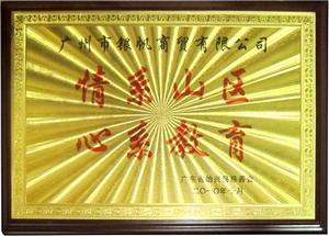 情系山區(qū) 愛心助學(xué)