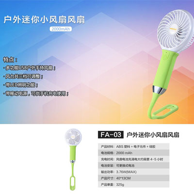 移動電源小風扇
