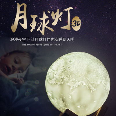 3D觸控月球燈