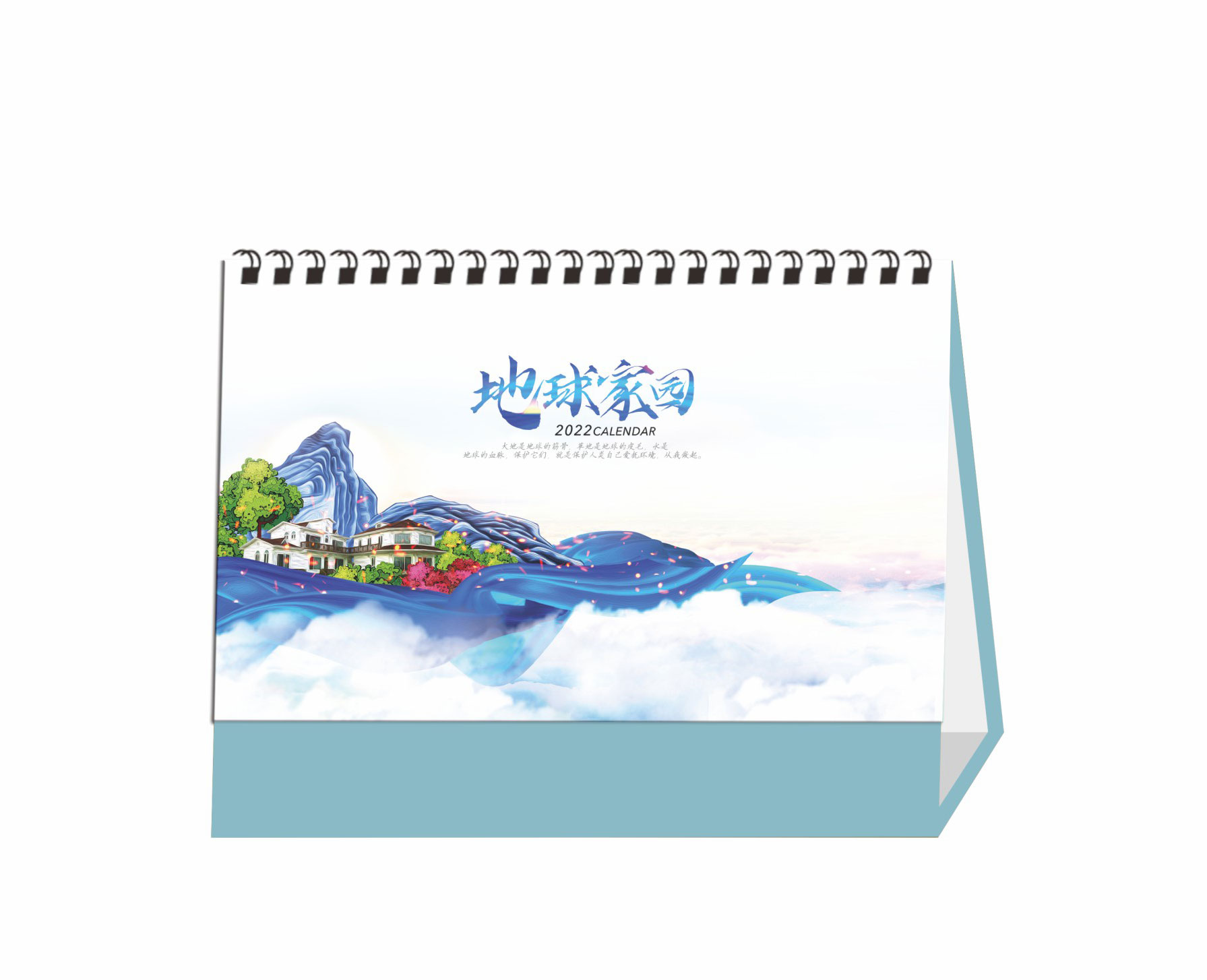 普通紙架臺(tái)歷-地球家園  虎年盛世