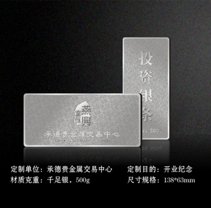 承德貴金屬交易中心-銀條定制