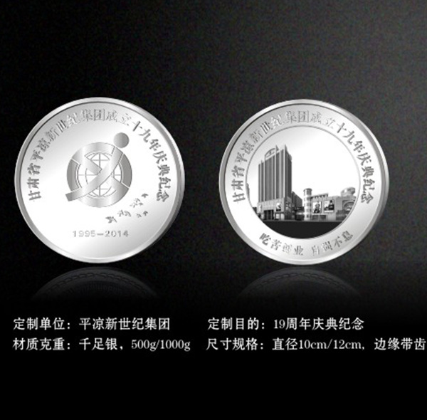 平?jīng)鲂率兰o(jì)集團-慶典紀(jì)念章定制