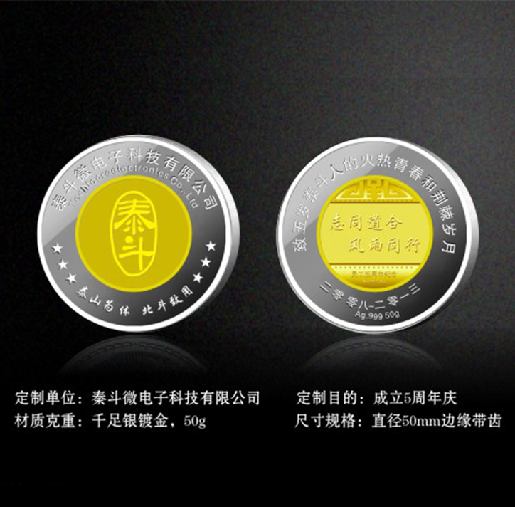 秦斗微科技-周年紀(jì)念章定制