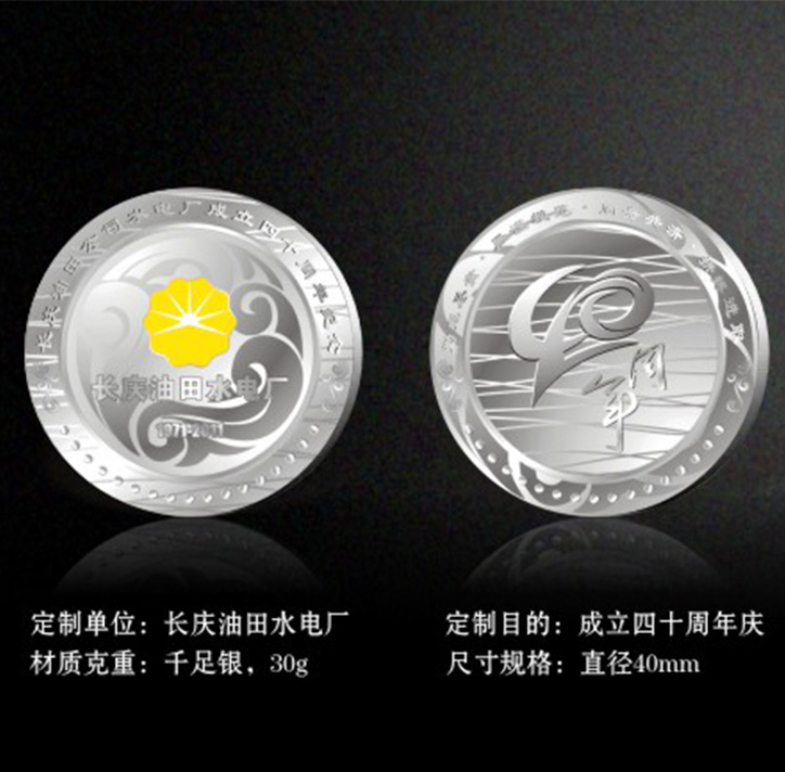 長慶油田水電廠-40周年紀(jì)念章定制