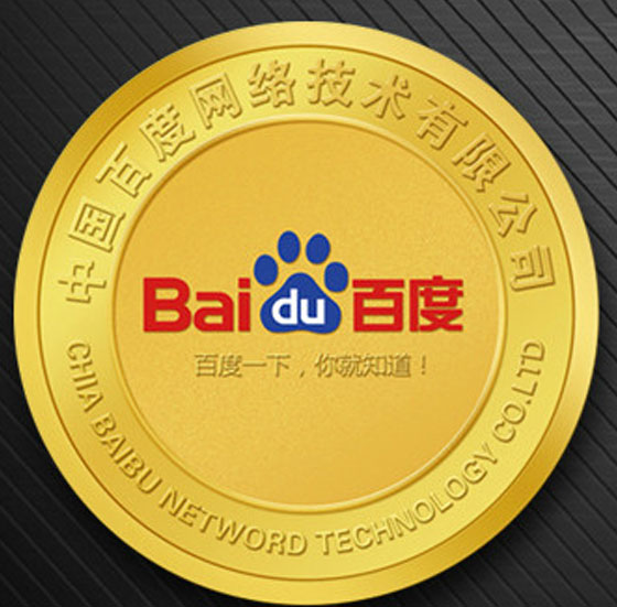 中國百度-員工表彰紀(jì)念章定制