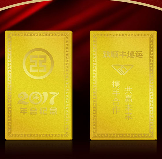 順豐速運(yùn)-年會紀(jì)念金條定制