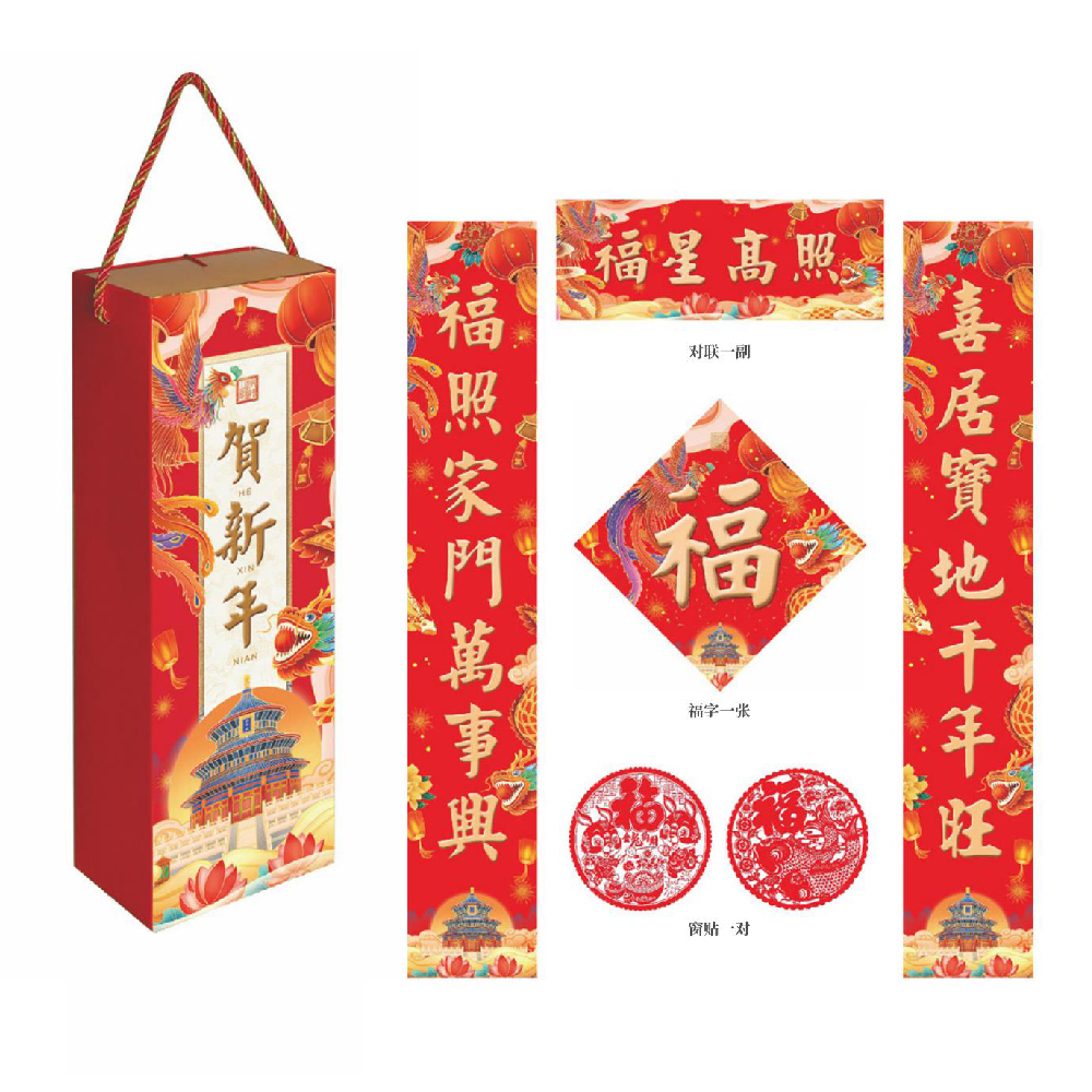 2023年對(duì)聯(lián)大禮包