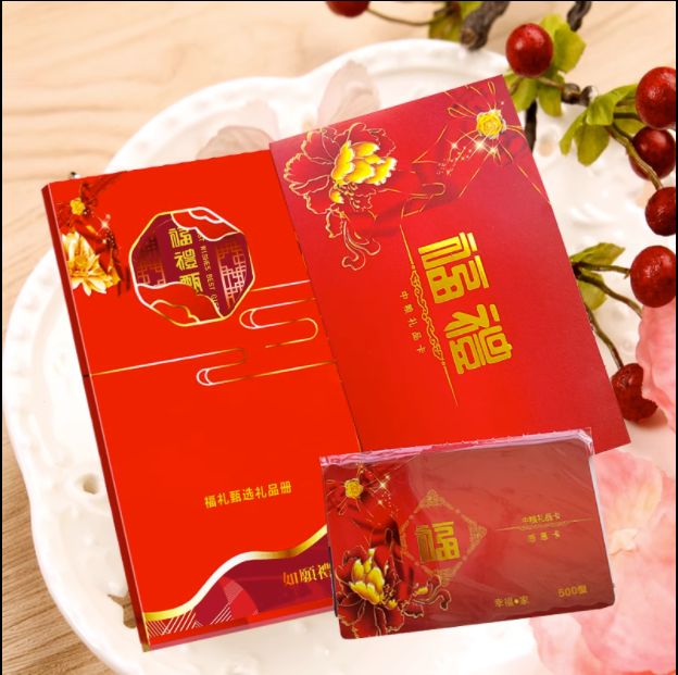 禮品卡冊