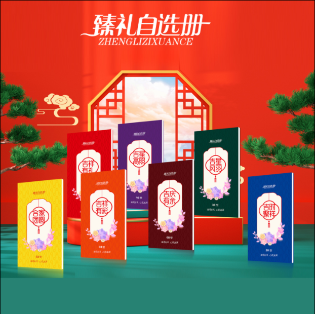 禮品卡冊