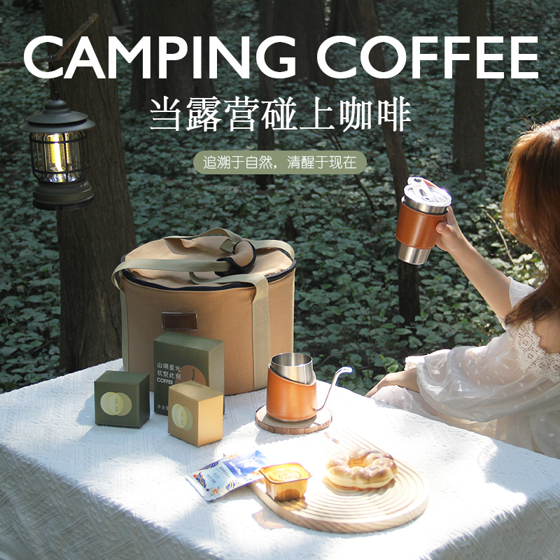 中秋露營(yíng)套裝