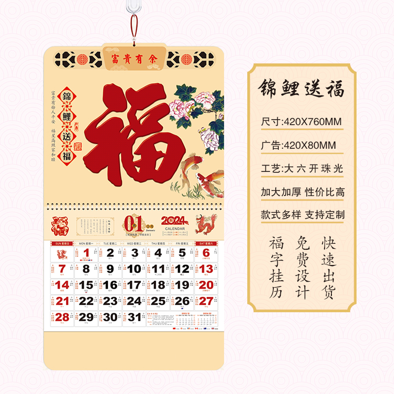 錦鯉送福