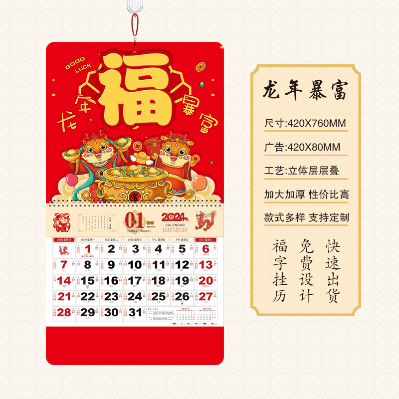 龍年暴富