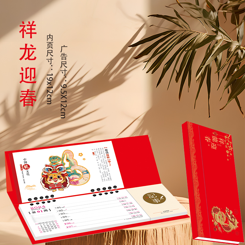 祥龍迎春