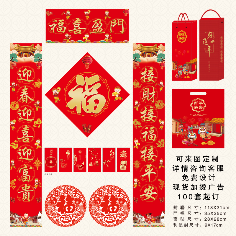 福喜盈門