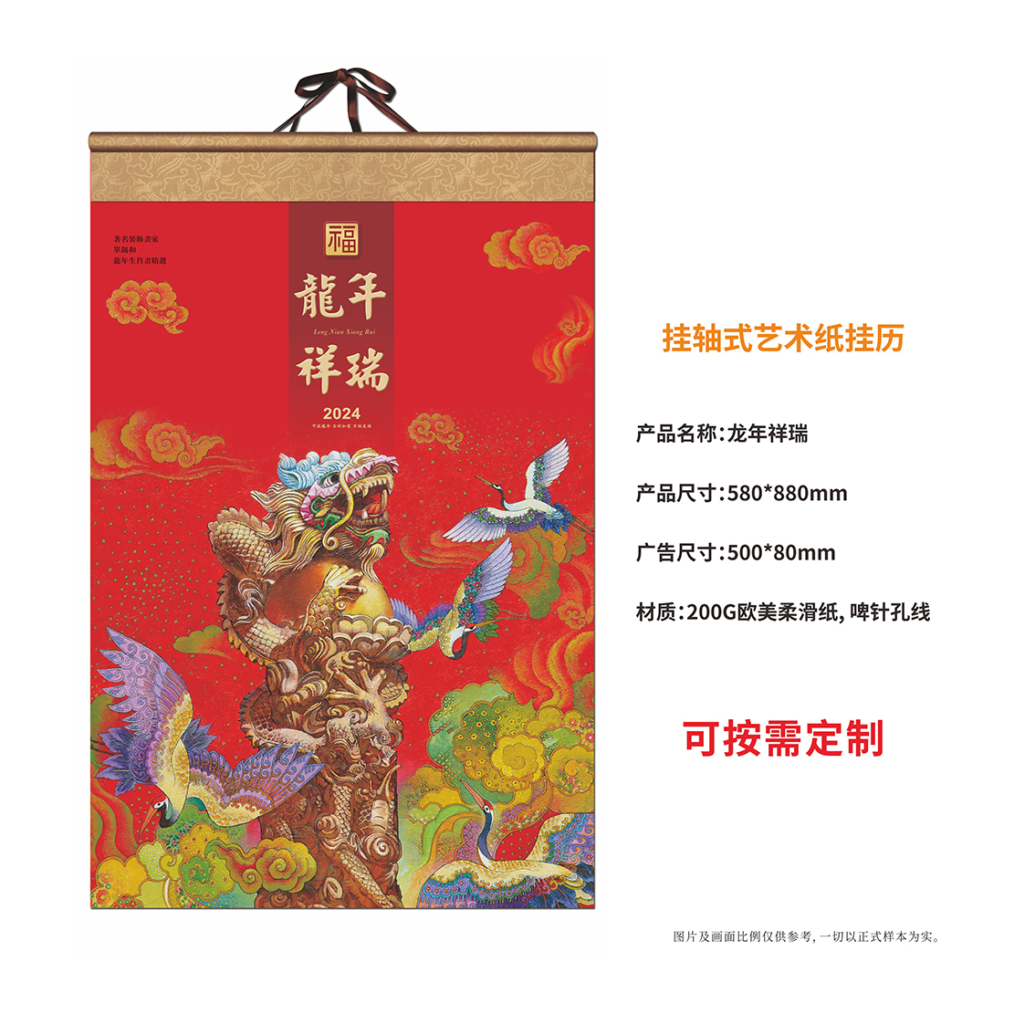 龍年祥瑞