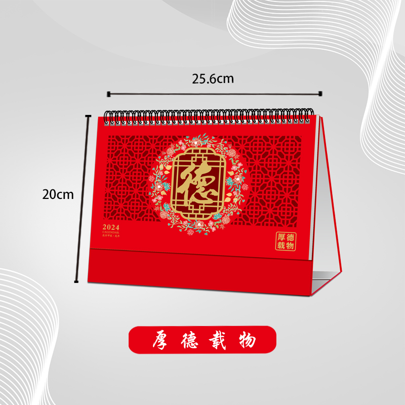 厚德載物