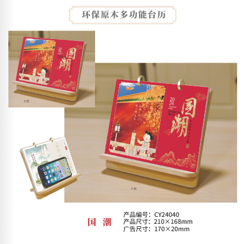 國潮原木多功能臺(tái)歷