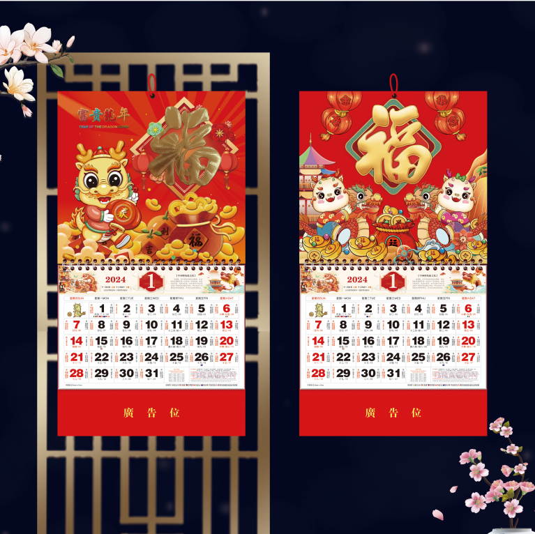 富貴龍年掛歷