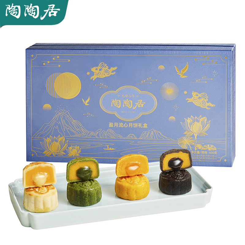 盈月流心月餅禮盒