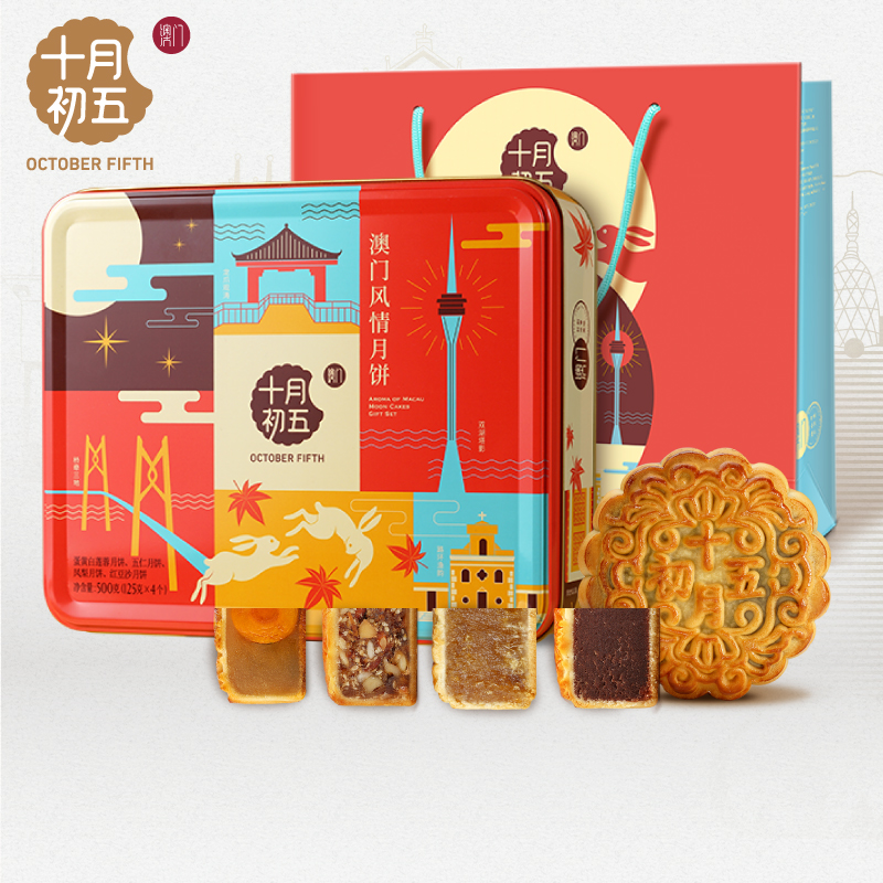 十月初五澳門風(fēng)情月餅