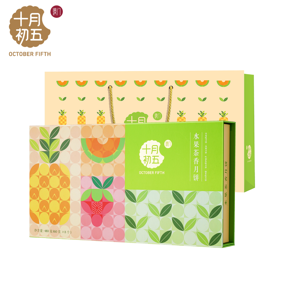十月初五水果茶香月餅