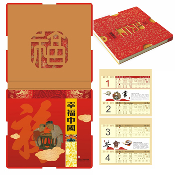 幸福中國(guó)日歷