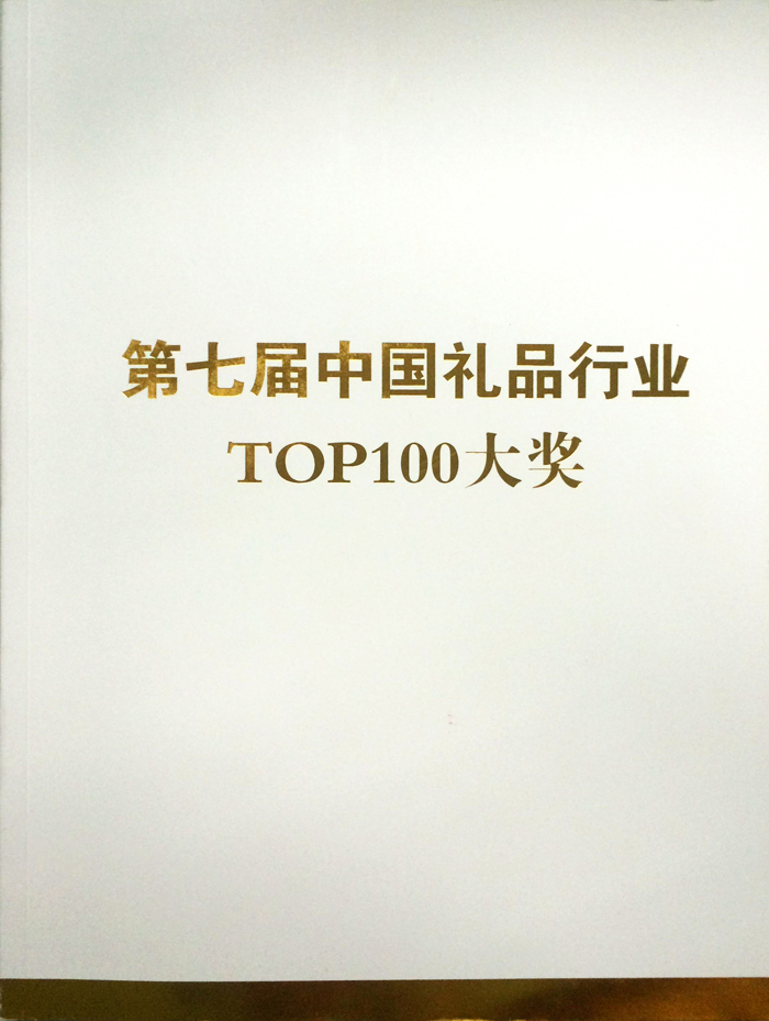 禮品公司