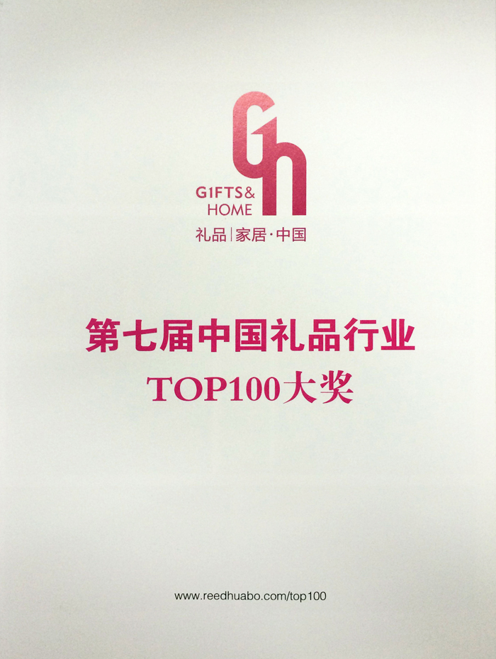 禮品行業(yè)