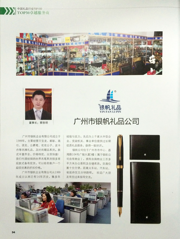 銀帆禮品