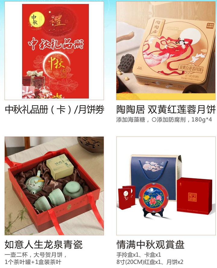 中秋禮品