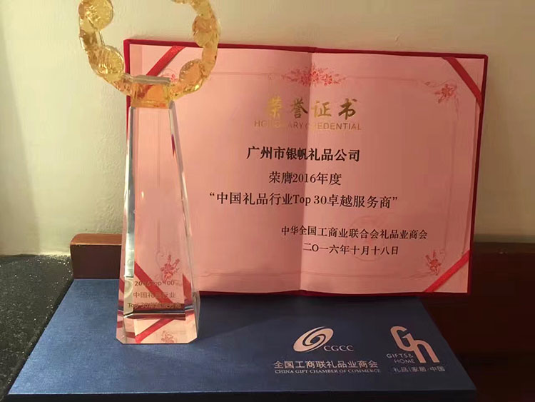 銀帆禮品公司