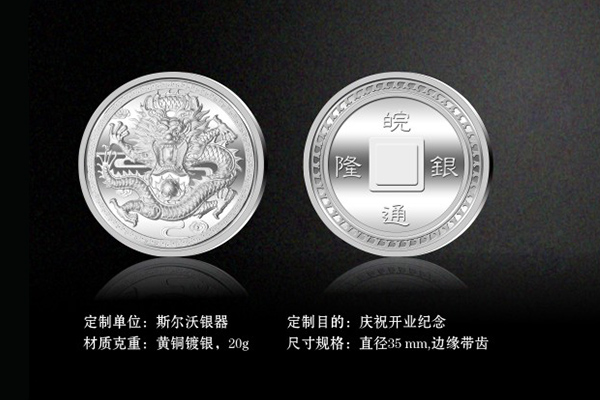 金銀幣定制