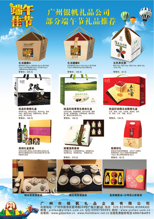 端午禮品